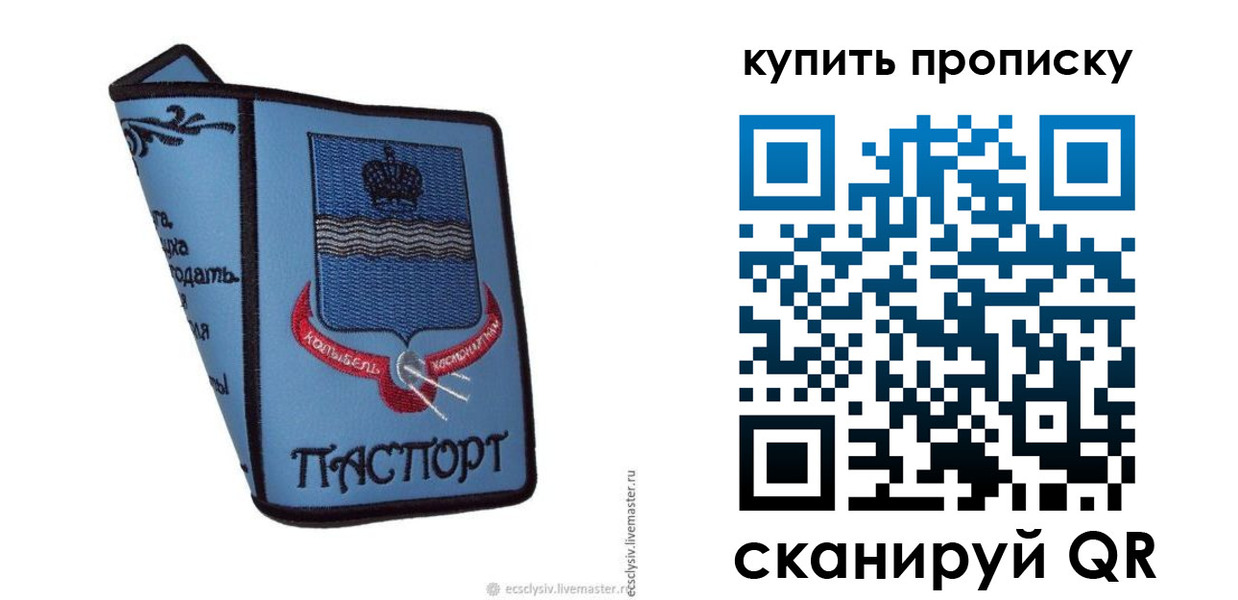прописка 2025 в Коммунаре