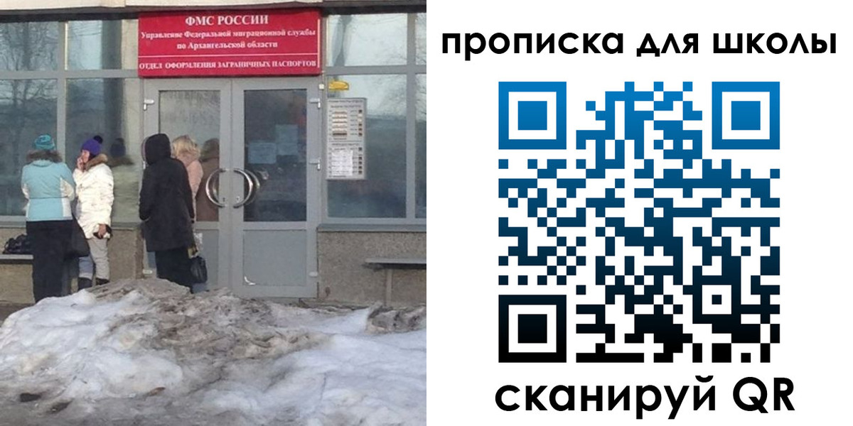 прописка для школы в Коммунаре