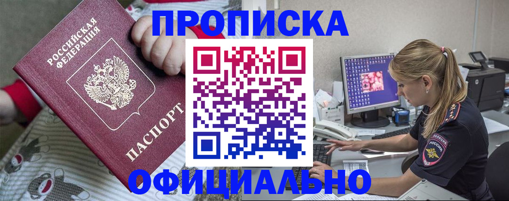 временная регистрация купить в Коммунаре