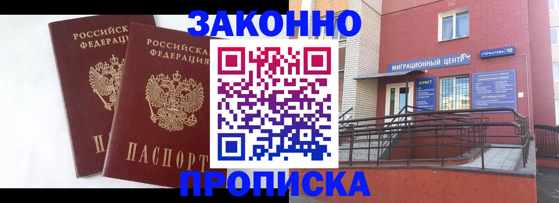 временная регистрация купить в Коммунаре